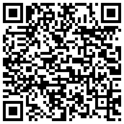 一根小淫棒，一汪淫水来相见，这个小棒棒威力真大女主播一模一手的水（高清版）的二维码